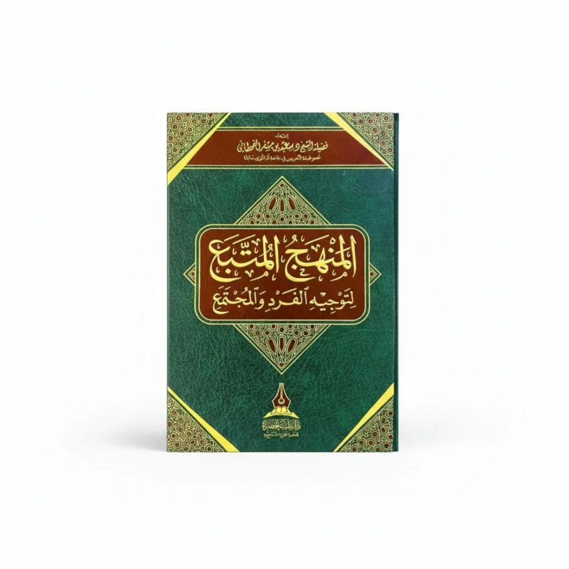 المنهج الموحد