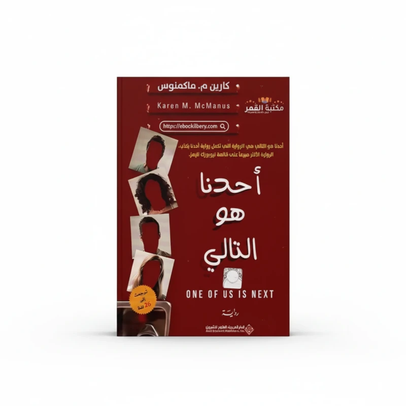 أحدنا يعود مرة أخرى