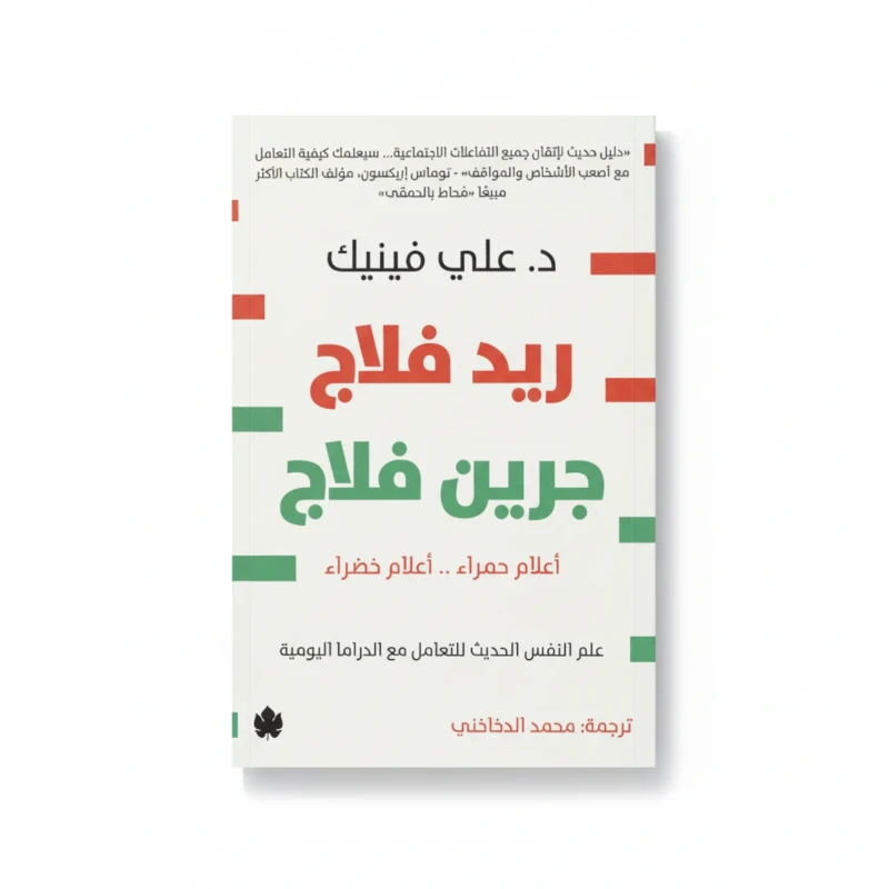 ريد فلاج جرين فلاج