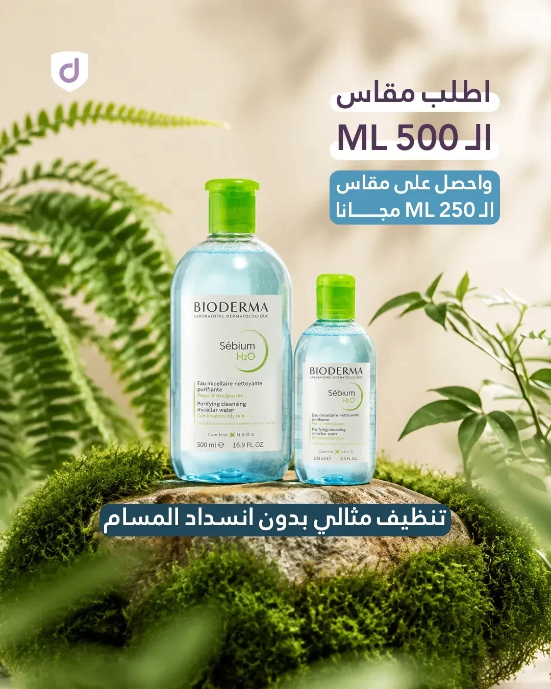 bioderma sebium miceller