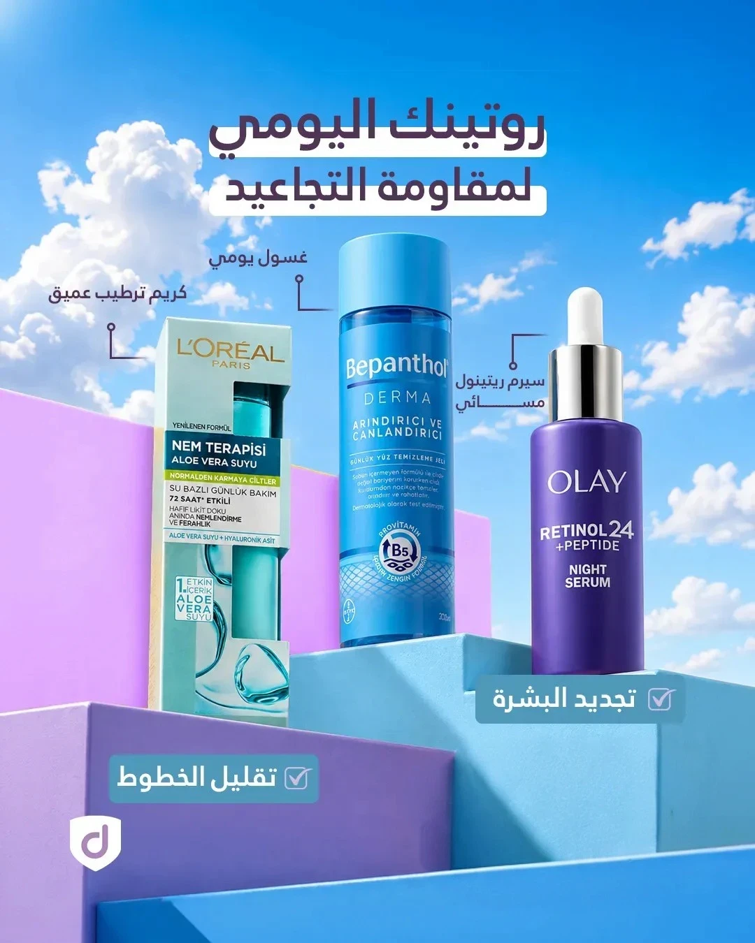 روتين مقاومة التجاعيد