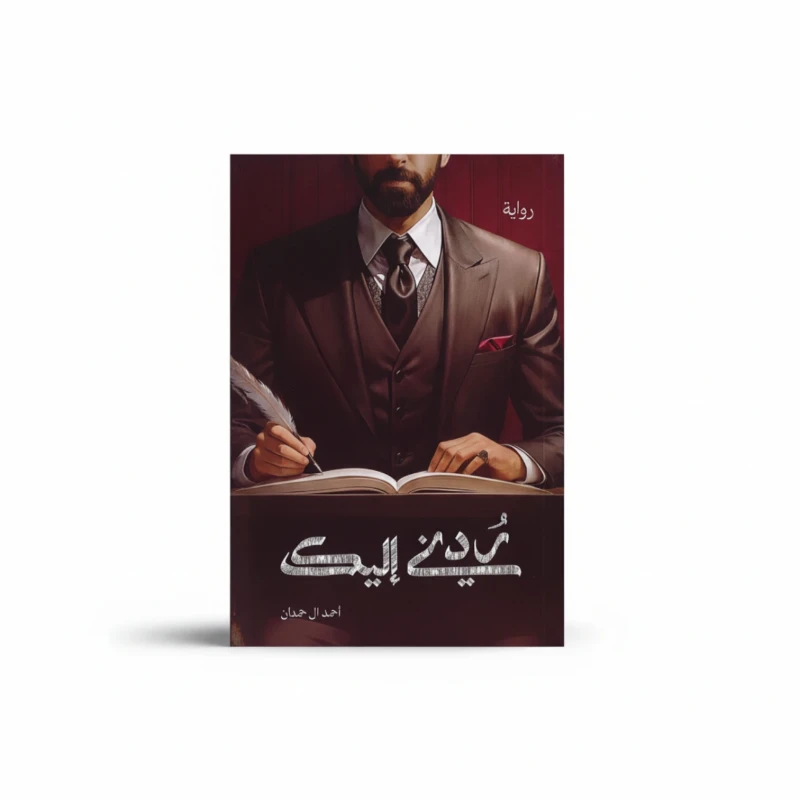 ردني إليك