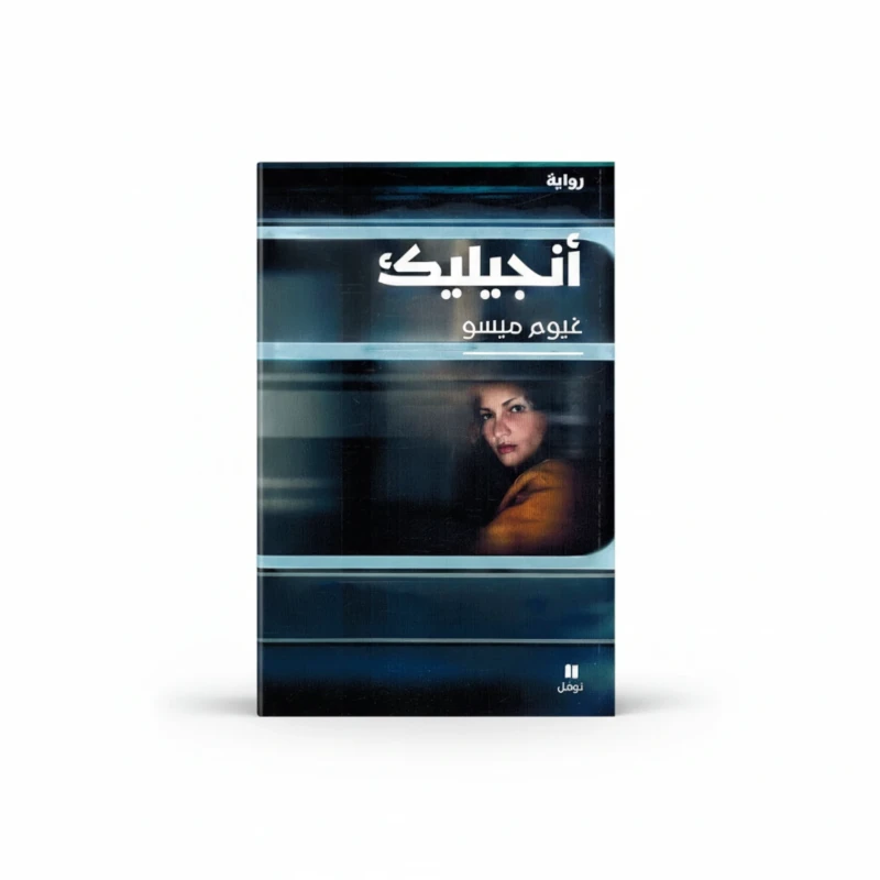 أنجيليك