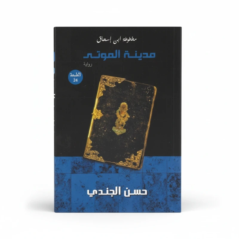 مدينة الموتى