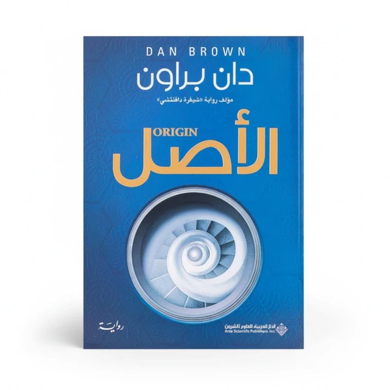 الأصل