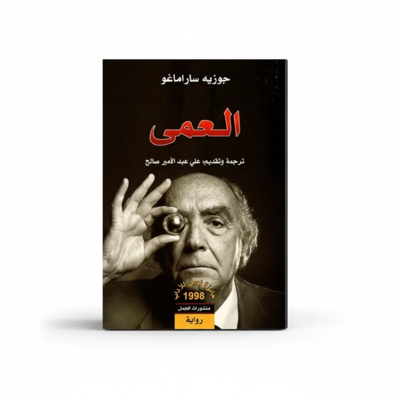 العمى