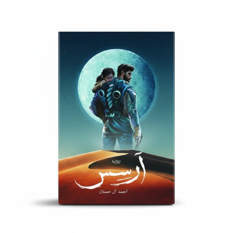 ارسس