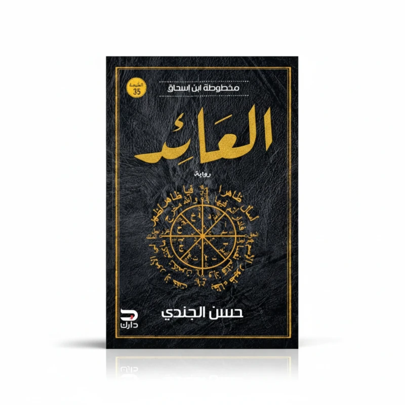 العائد