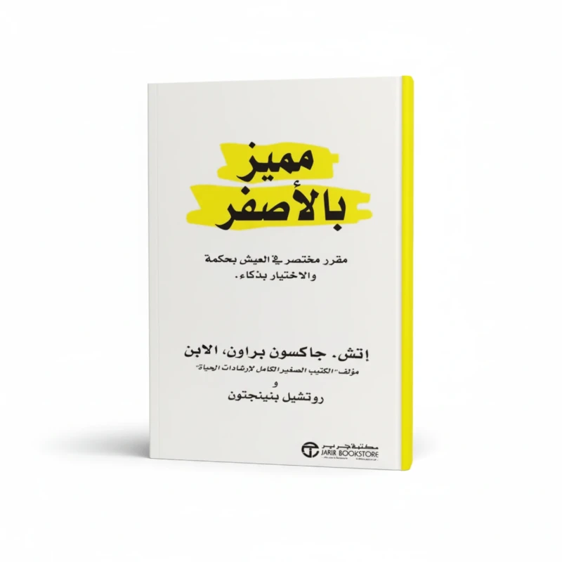 مميز بالأصفر