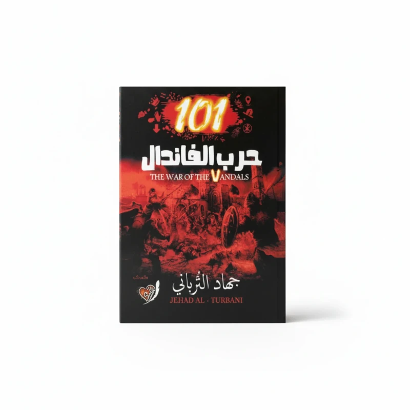 حرب الفاندال 101