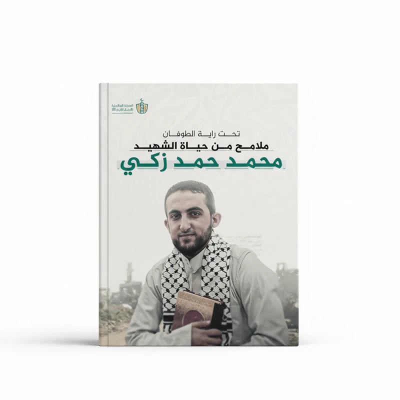 تحت راية الطوفان