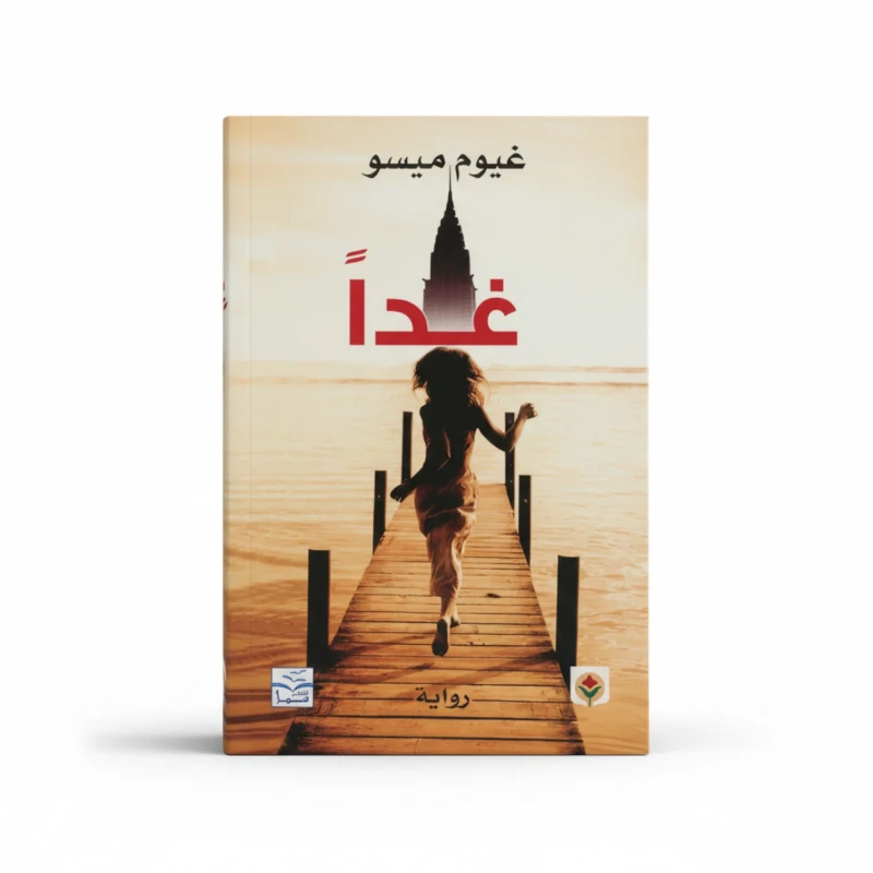 غداً