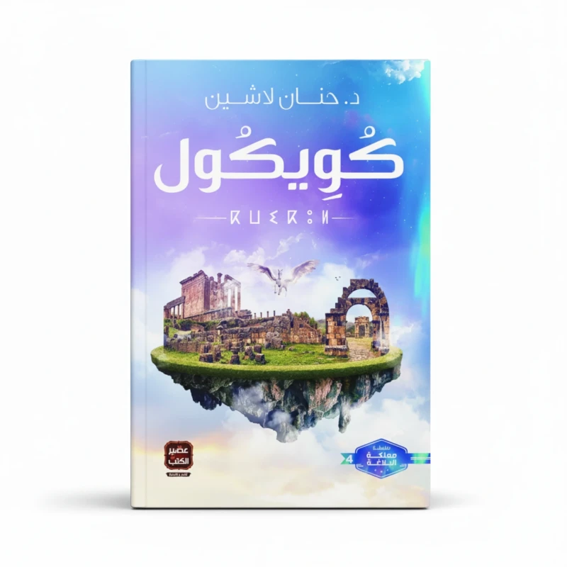 كويكول