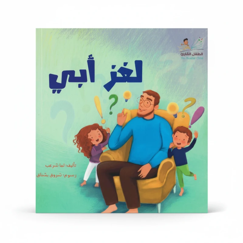 لغز أبي