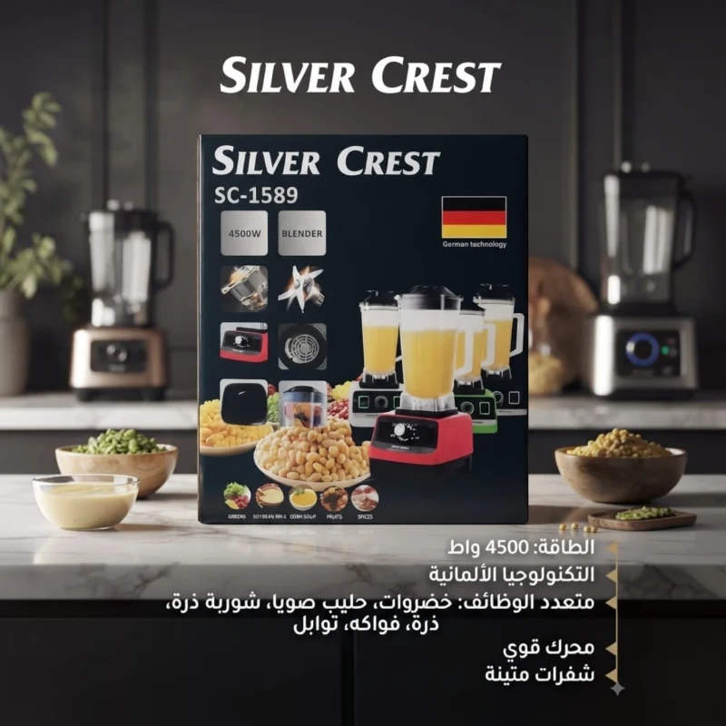 خلاط سيلفر كريست